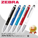 名入れ無料】ZEBRA スタイラスC1［P-ATC1］（生産終了在庫のみ） | みんなの名入れ屋さん